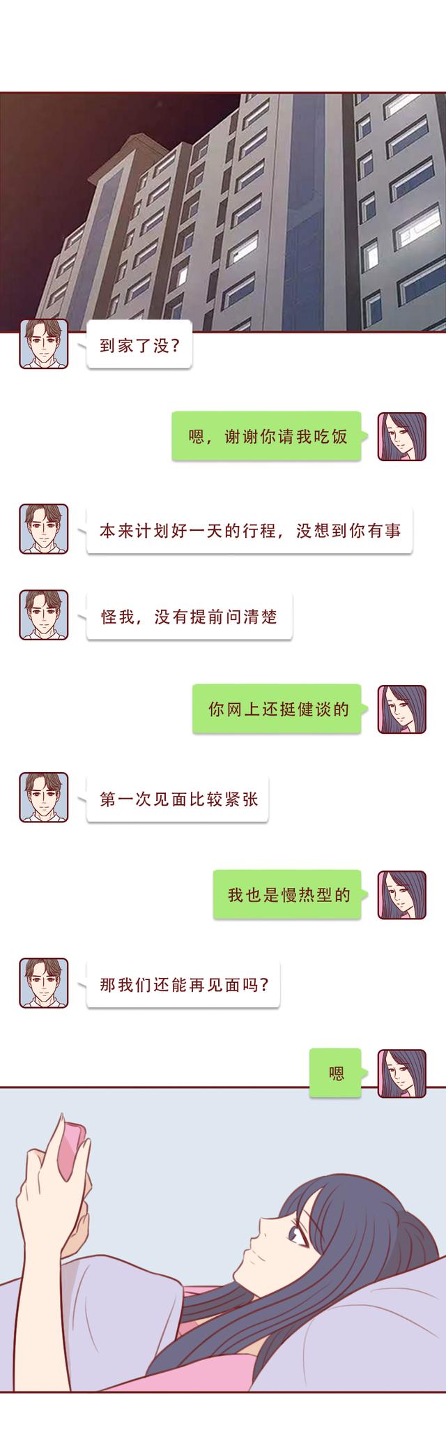 漫画|女生约会男友，却不料被对方做成肉丸喂流浪狗，漫画结局令人咋舌