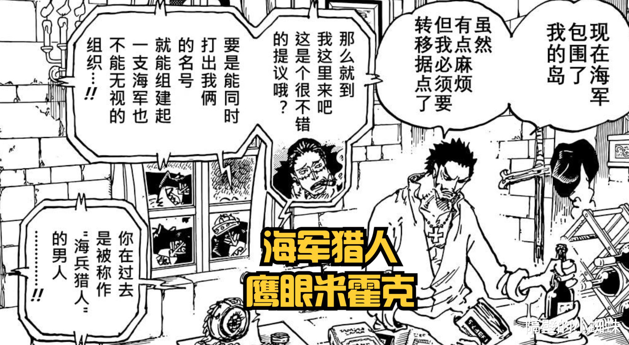 哪吒|海贼王1058话分析,“海军猎人”鹰眼曾击败过大将,与伊姆有关