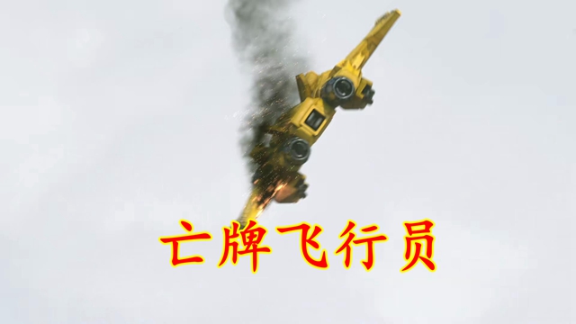 飞行员|德凯奥特曼04:彼方四大名场景,手动擦除变身器,物理关闭广告机