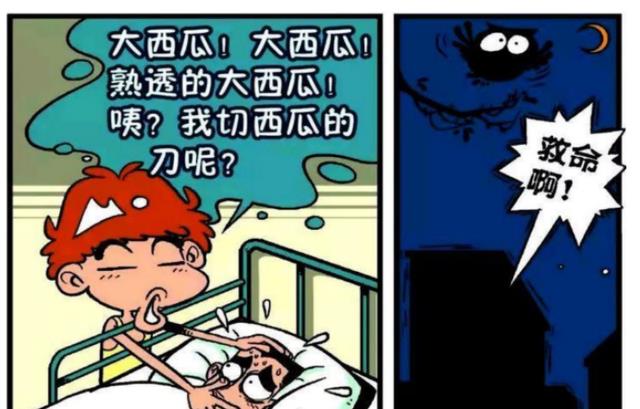 阿衰漫画|阿衰漫画之换校区：小冲以为和阿衰换床位，就可以睡个好觉了！