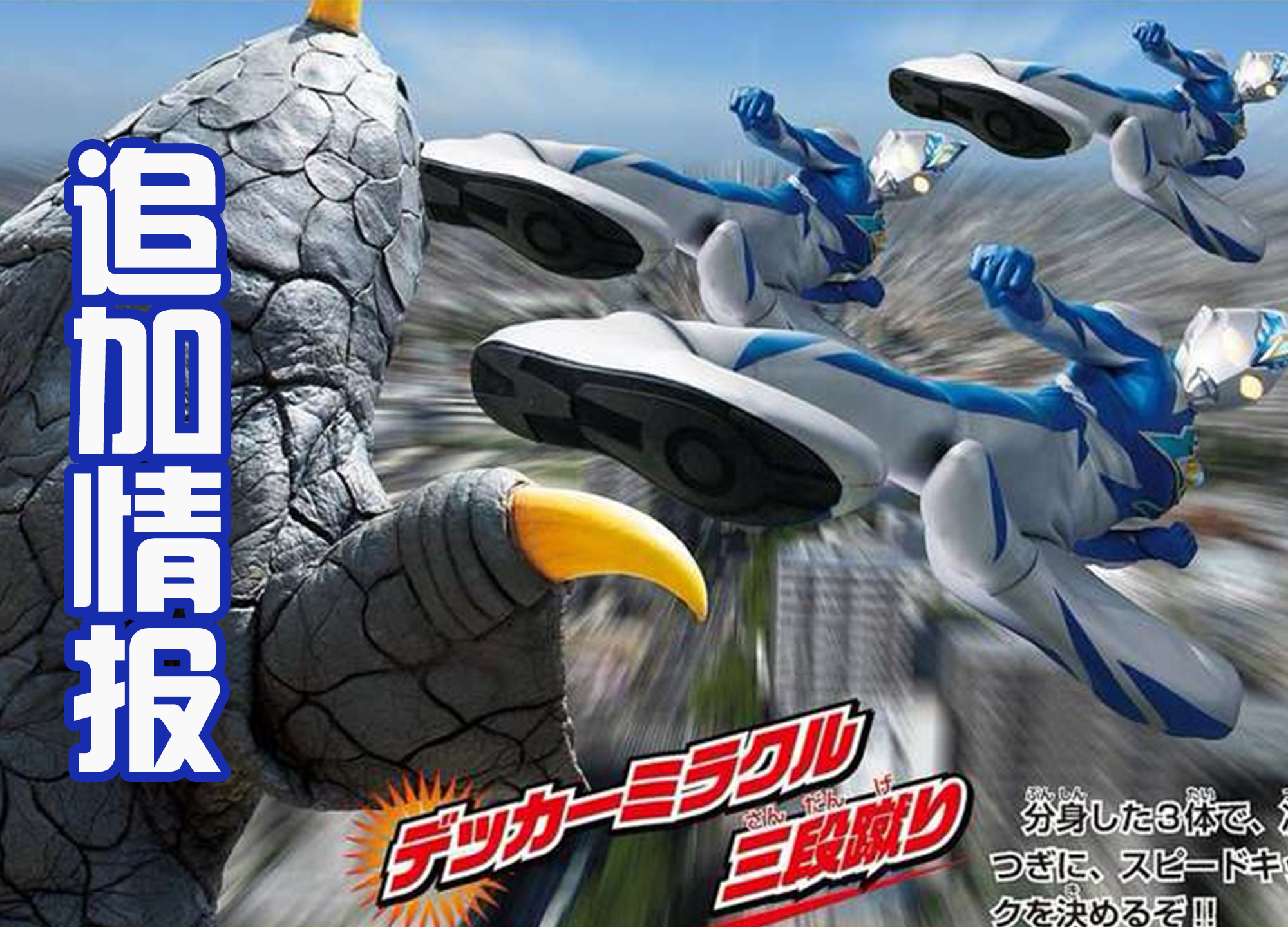 戴卡奥特曼|《戴卡奥特曼》男主是吊车尾，反向致敬“飞鸟信”，男二则是天才