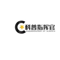 科普指挥官
