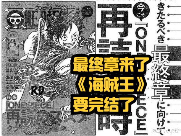 火影忍者|尾田榮一郎：我休息一個月，規劃“海賊王最終章”劇情，7月25號恢復更新