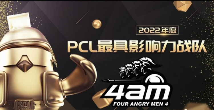 PCL鸡斯卡颁奖盛典：4AM斩获年度最具影响力战队，shou拿下三连鸡