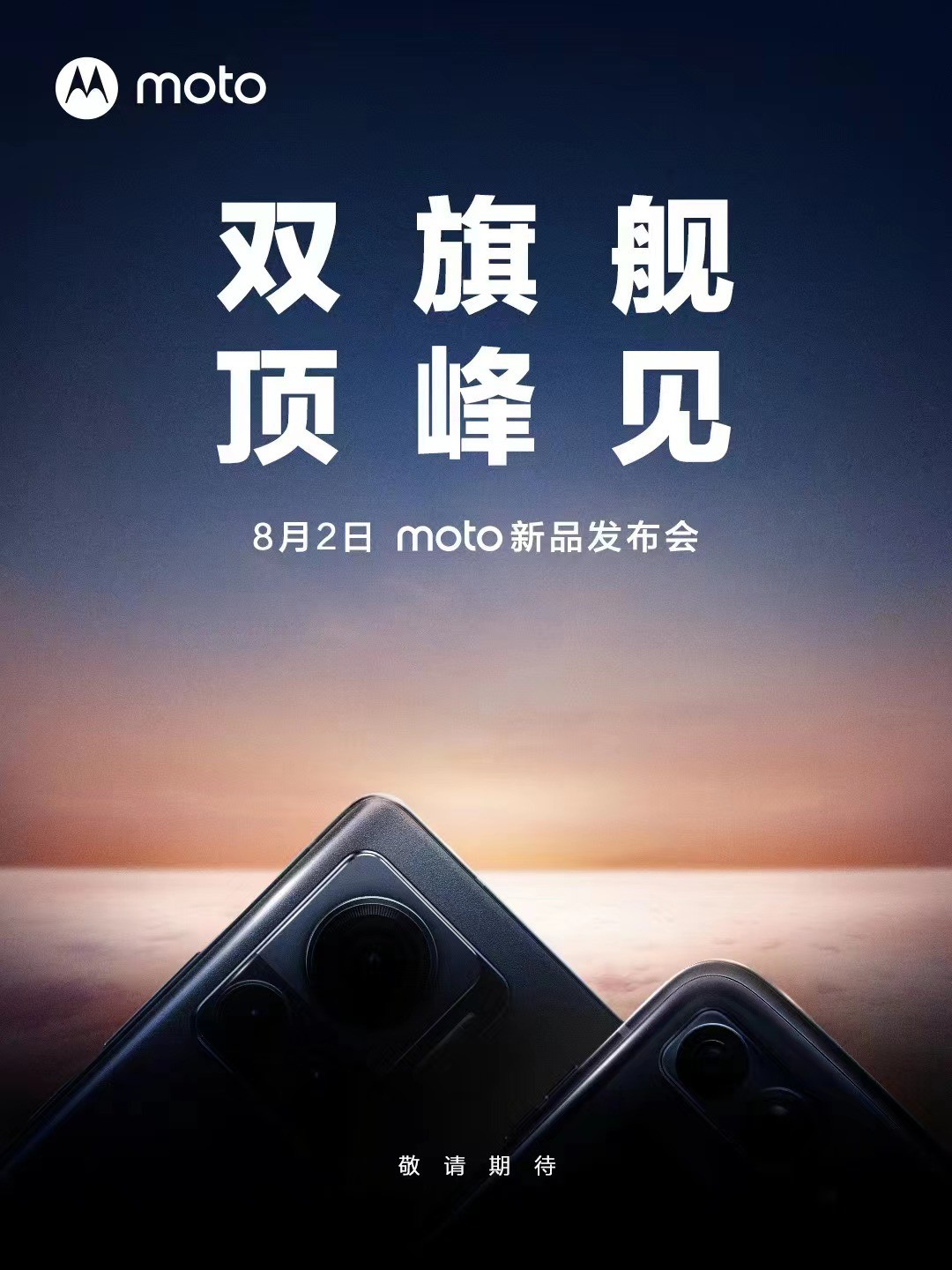 摩托罗拉|moto双旗舰将于8月2日发布，myui4.0+黄金三焦段很值得期待