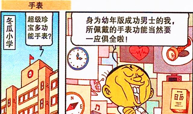 漫画|奋豆展示“土豪装备”，同学：亮瞎了我的钛合金狗眼！