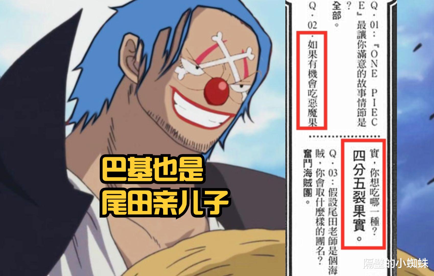 海贼王|《海贼王》结局已定!路飞获得onepiece,“海贼王”称号归巴基