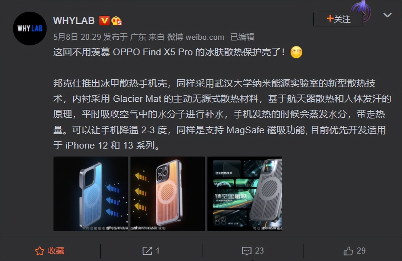 音箱|夏天玩游戏高温预警？iPhone散热保护壳曝光，OPPO早有同材质产品