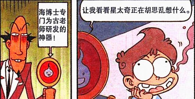 阿星|上课时同学们都在想什么?阿星想漫画,桂子想游戏,豆哥却在想美女