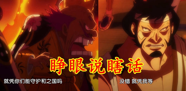 原创|海贼王1026:动画组原创糟粕,制造两无语事件,锦卫门睁眼说瞎话