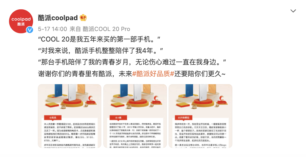 酷派|老用户为酷派庆生,风雨29年陪伴了谁的青春?