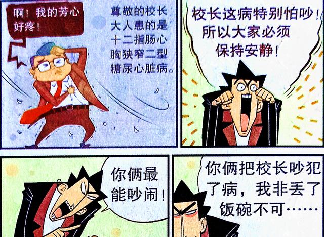 漫画|静音校园出“神人”,同桌俩用“弹性嘴唇”一决高下,比了个寂寞
