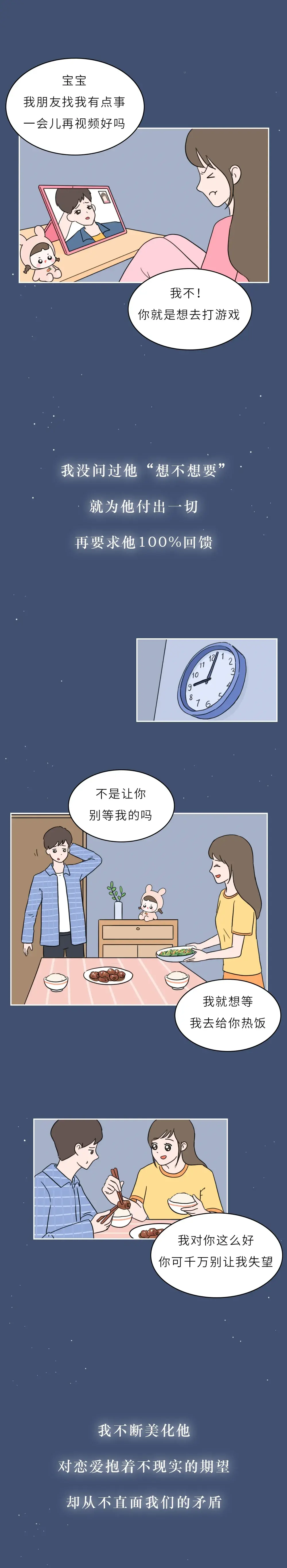 |为什么你的前任都是渣男?看完这篇漫画,我好像懂了...