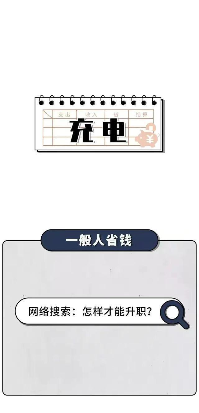 |有钱人省钱vs普通人省钱,区别太大了!(漫画)看完我“栓Q”了