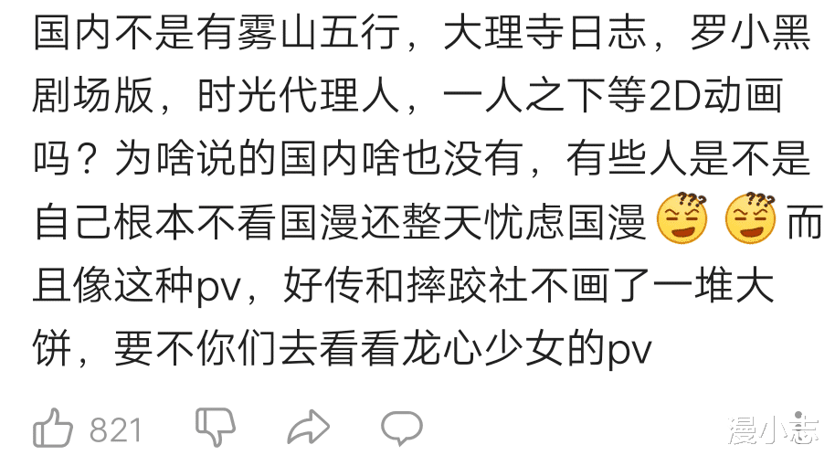 大鱼海棠|巴基斯坦推出动画，国内评论区却在踩国漫，这么看不起国漫吗？