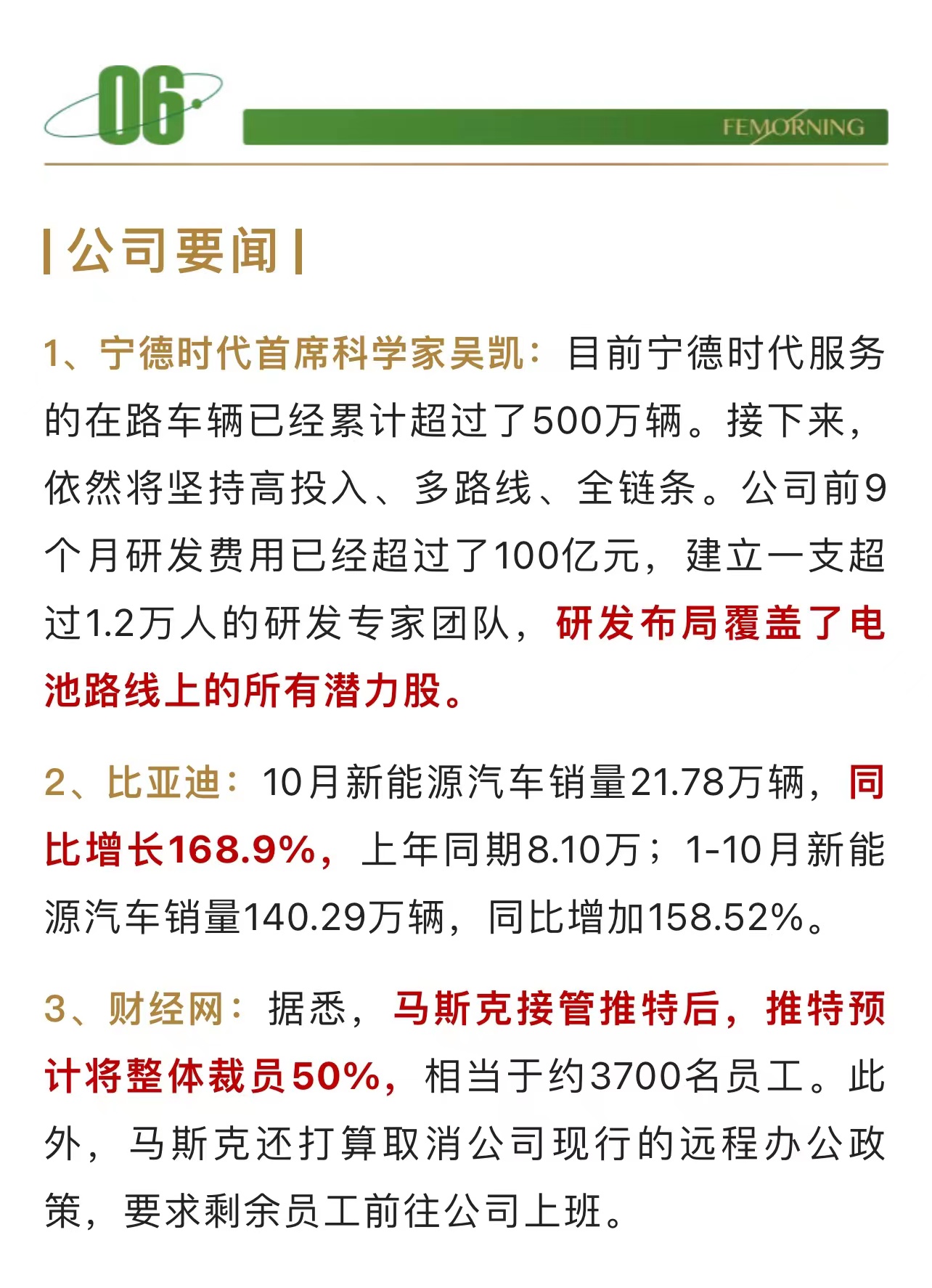 #公司要闻#
#马斯克或对推特