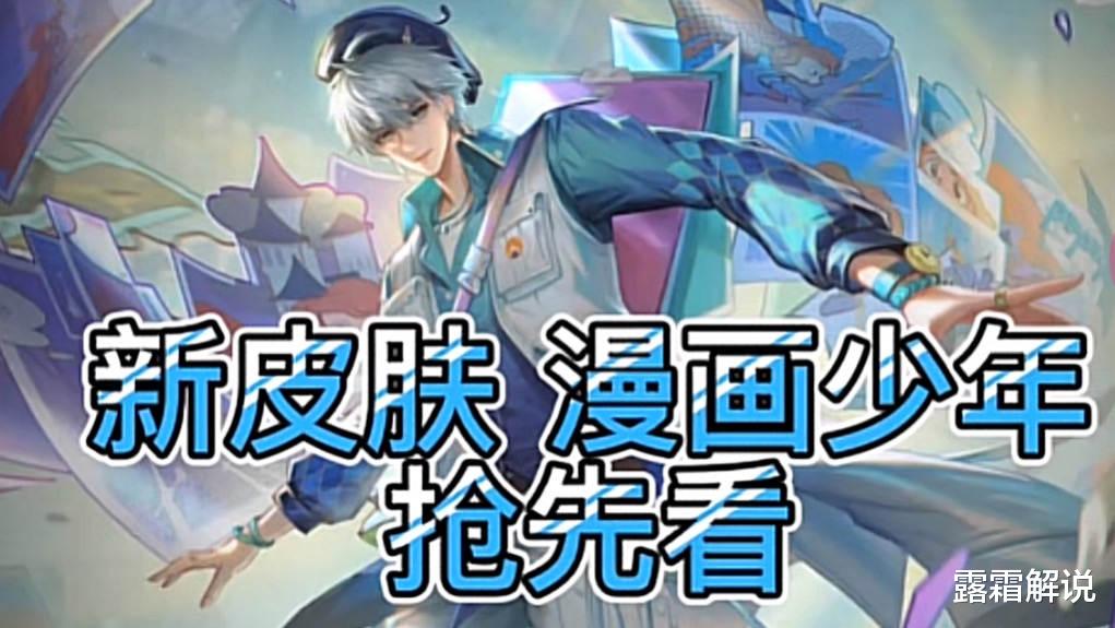 漫畫|弈星漫畫少年形象首爆，婉兒新皮膚格子上線，夏洛特永晝星元美哭
