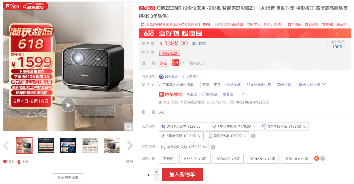 投影仪|居家看片好物，画音双绝的知麻Z1投影仪测评