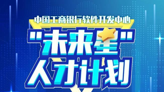 招聘|工商银行开启全新招聘计划，入职即享人才津贴，但报名要求可不低