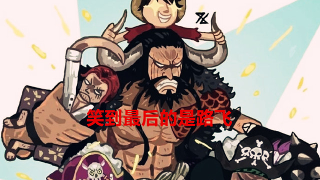 路飞|海贼王1043话：尾田真细致，路飞身体融化，凯多就无法造成伤害了