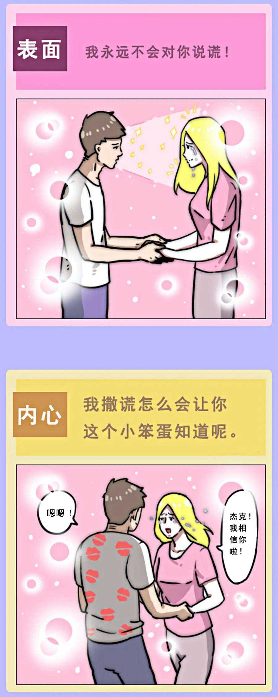 预告|揭秘:渣男内心不为人知的“潜台词”!(漫画)