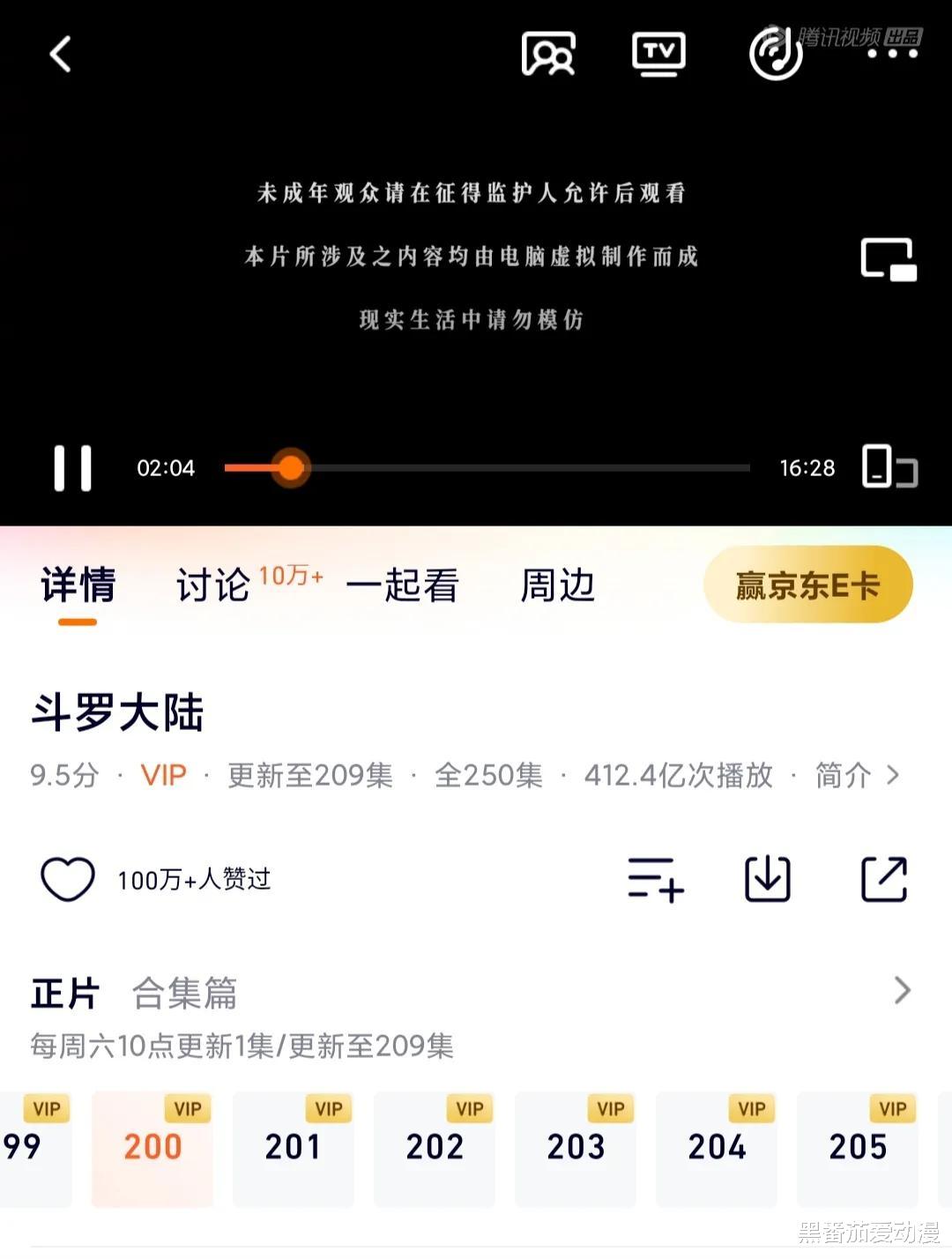 acgn漫評|斗羅走下坡路，200以后時長大幅縮減