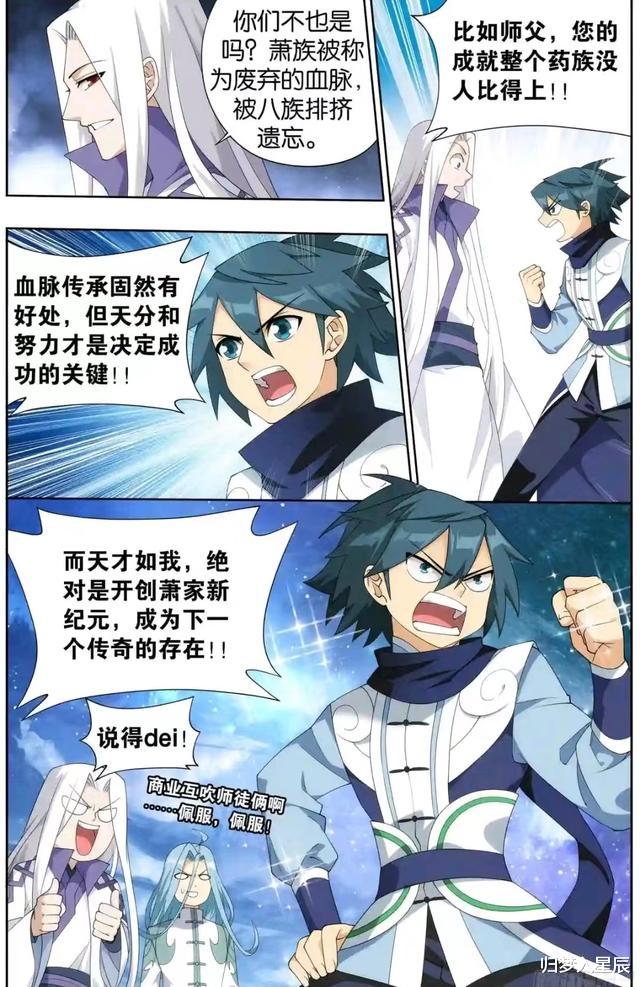 |斗破苍穹：药老沦为药族弃子，萧炎为师父鸣不平，天火实力全恢复