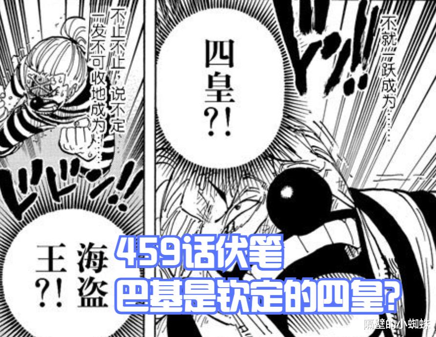 巴基|海贼王1053话,巴基成为“四皇”?这3处伏笔要封神了