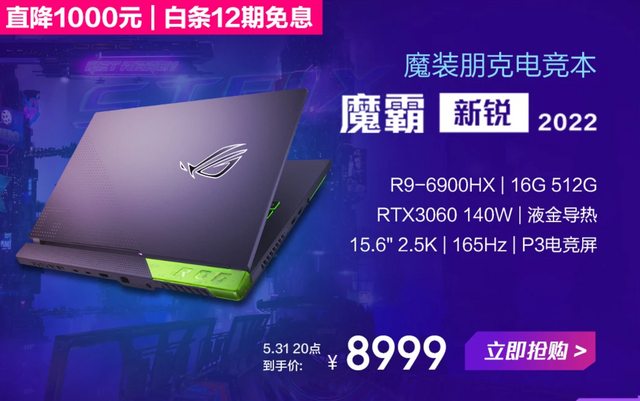 游戏本|购买游戏本绝佳时机 ROG天选系列开启年度最强福利