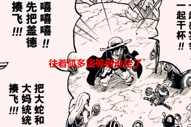 海贼王|海贼王1058话：尾田修改了草帽三大主力的陈规，也为七武海正名了