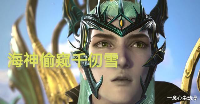 acgn漫评|斗罗:如何看待海神当众开“黄色”直播?代表正义的神竟也干偷窥