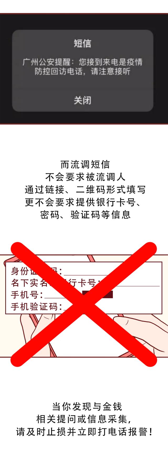 女孩|一条防疫短信，骗了女孩2万元！请小心这些疫情检查陷阱