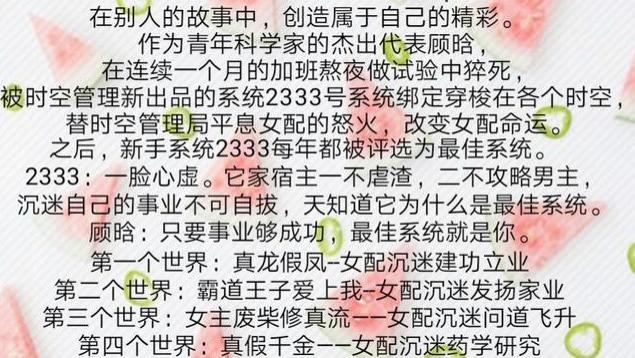 女配沉迷事业|快穿女强事业流：《女配沉迷事业》，满级大佬重回新手村