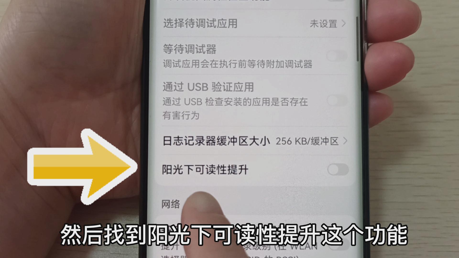 |手机在阳光下看不清屏幕，原来是这个开关没开启，很多人都不知道
