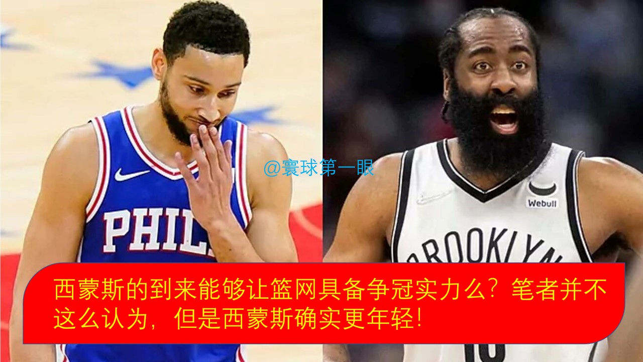 詹姆斯·哈登|名嘴：大胡子受够了他！欧文：我希望哈登快乐！