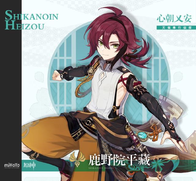 acgn漫评|原神:新角色鹿野院平藏预告名侦探正太让人无法拒绝的快乐风男