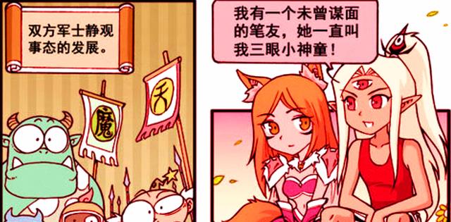 漫画|百花仙子有情敌了？二郎与狐妖“喜结连理”，狗粮都溢出屏幕了！