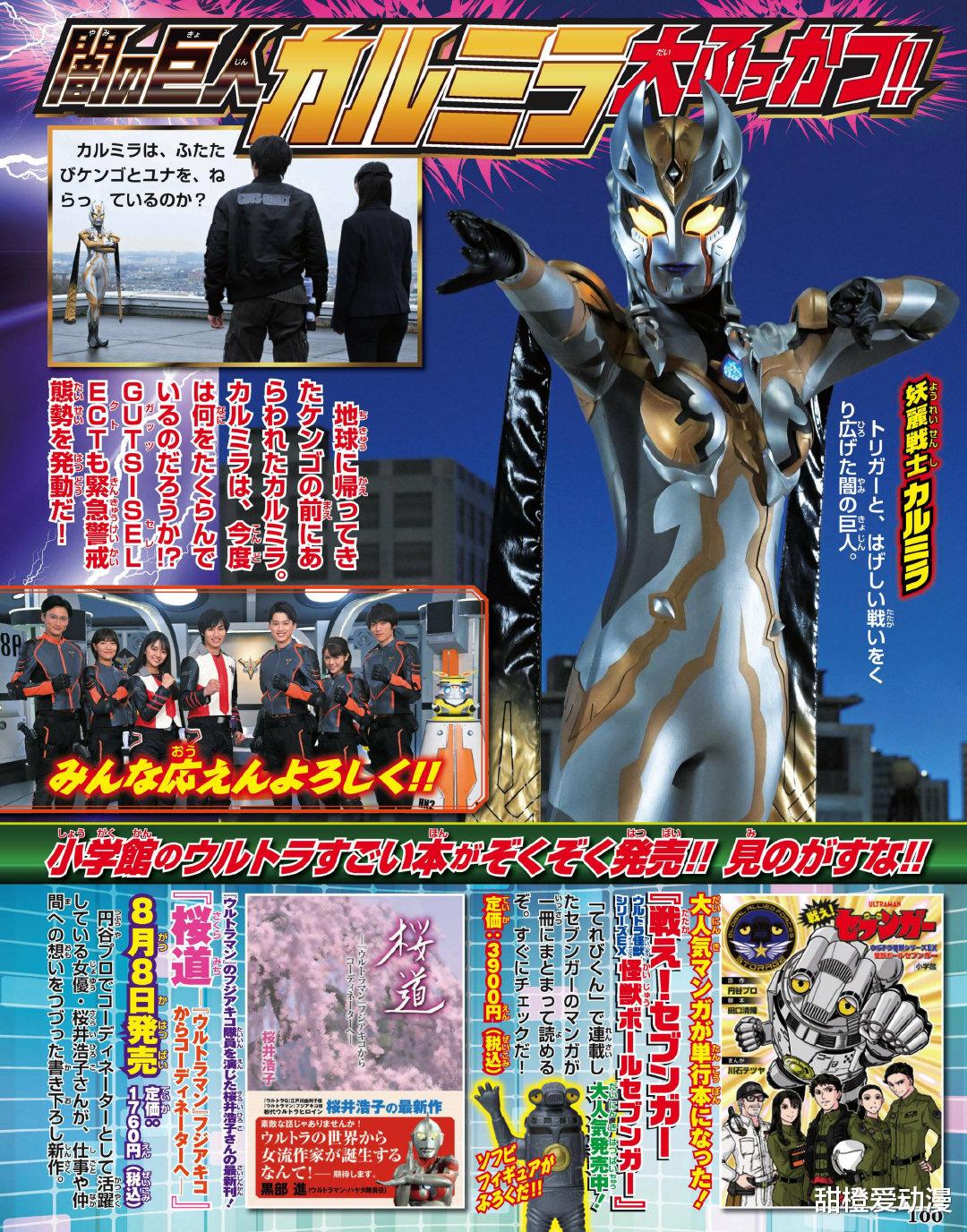 acgn漫评|卡尔蜜拉确定在德凯中回归,与剑悟和结名再次相遇,名场景预定!