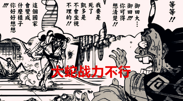 马尔科|海贼王1048话：大蛇的果实能无限续命，马尔科看了都得要落泪