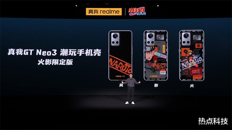 火影忍者|全球限量5000台 真我realme GT Neo3火影限定版登陆王炸现场