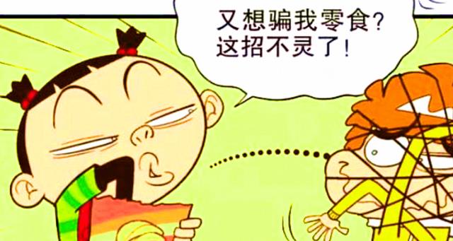 漫画|小衰巧用翻花绳骗吃骗喝,脸姐却用“魔法”打败魔法!