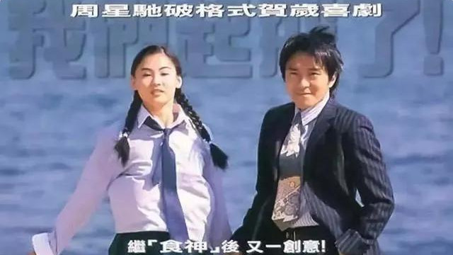 喜剧之王|喜剧之王：明明是经典，当时却扑街，那句“我养你”，真的是情话