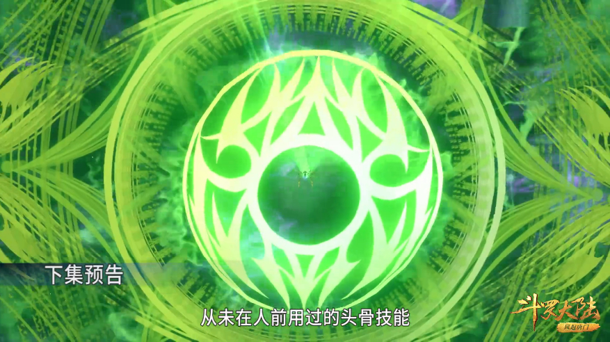 比比东|比比东四大魂骨曝光，拥有低配版“紫极魔瞳”，外附魂骨可以进化