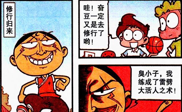 阿星|奋豆自诩“人上人”，却被“机甲保姆”疯狂教育，阿星：还浪吗？