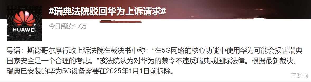 华为|华为败诉了!瑞典法院宣布:华为禁令是合法的