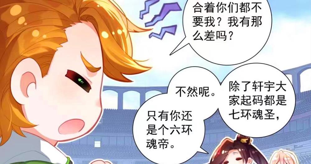 幽游白书|终极斗罗：唐乐古月娜同去史莱克，蓝轩宇欲撮合他们，钱磊被嫌弃