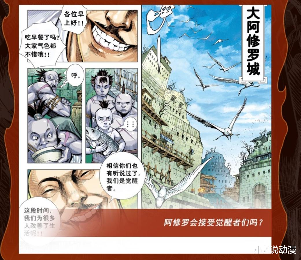漫画|大猿魂56，无上祖师决定讨伐阿修罗族，这下好看了
