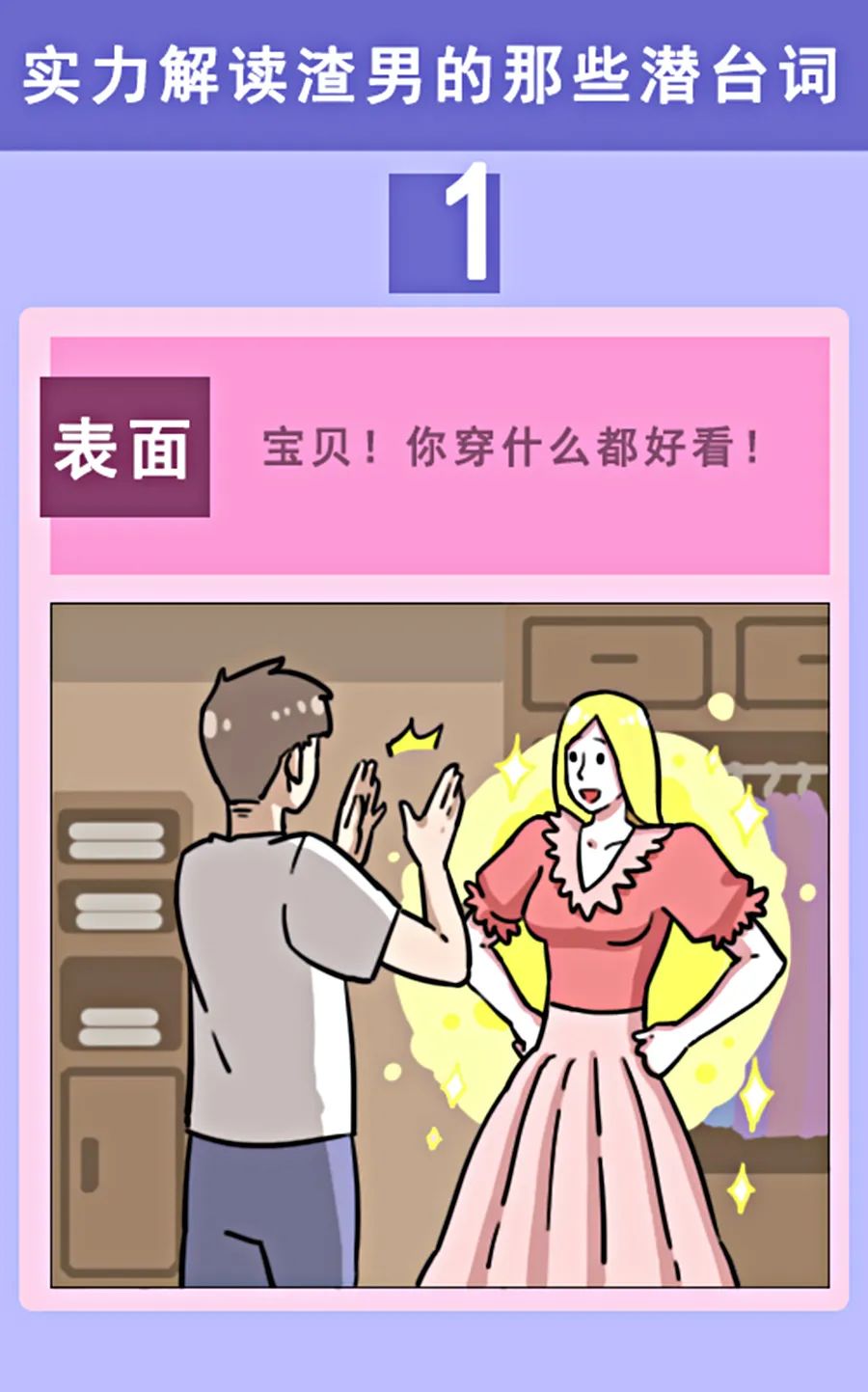预告|揭秘:渣男内心不为人知的“潜台词”!(漫画)
