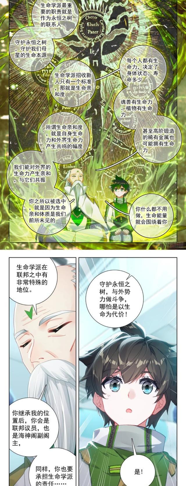 蓝轩宇|终极斗罗：唐震华夫妻支持蓝轩宇，树老交代后事，再至森罗突破魂王