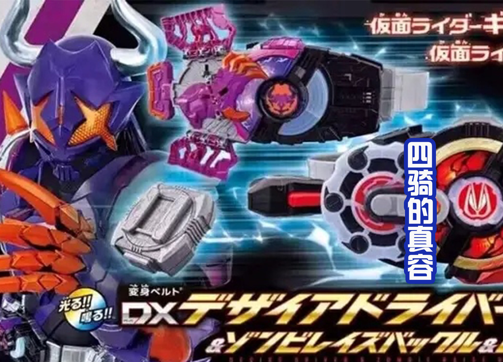 假面骑士geats|《假面骑士GEATS》四骑曝光，以紫色为主的僵尸野牛，颜值很高！